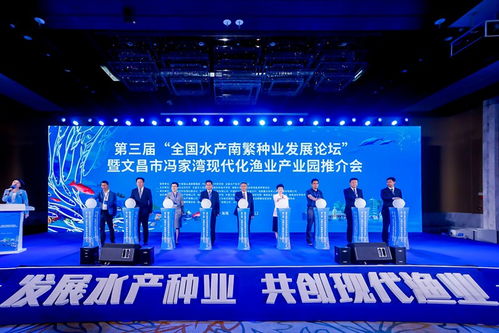 第三屆全國水產(chǎn)南繁種業(yè)發(fā)展論壇暨文昌市馮家灣現(xiàn)代化漁業(yè)產(chǎn)業(yè)園推介會(huì)開幕