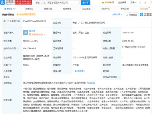 海天味業跨界布局 成立園區管理服務公司，拓展房地產經紀與演出經紀業務