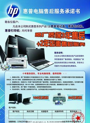 專業(yè)惠普計算機售后服務，為您的設備保駕護航